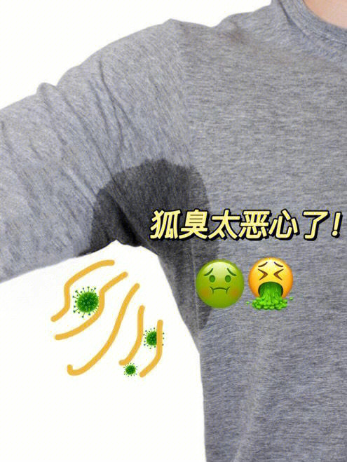 荷尔蒙作祟 国中少女易狐臭