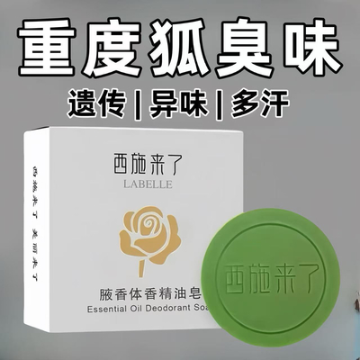告别尴 尬!彻底根除狐臭,不再复发的秘密大曝光!