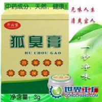 供应中药根除腋臭狐臭/抗过敏/见效快/不复发_医药、保养_世界工厂网中国产品信息库