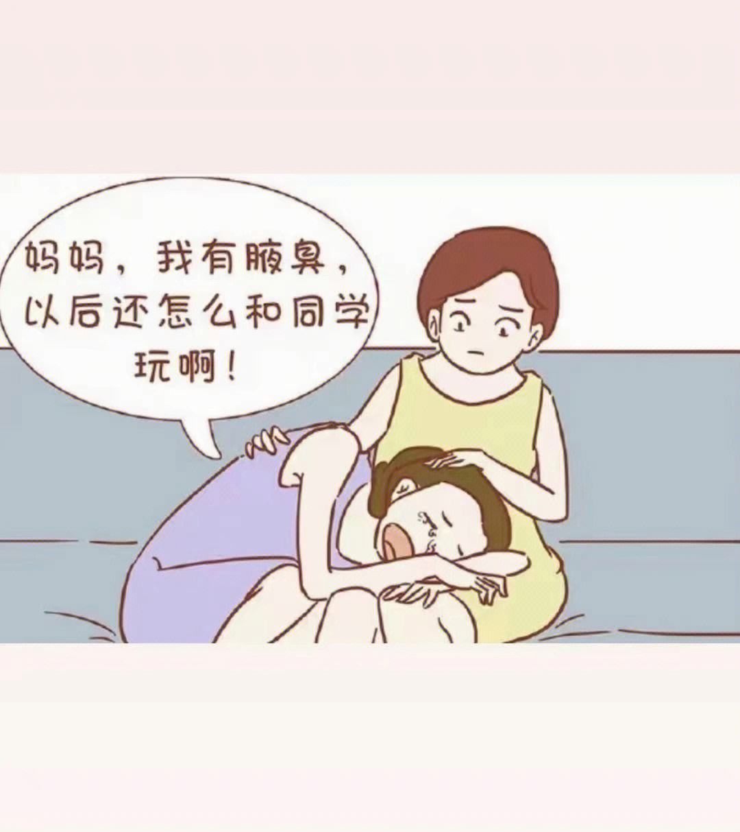 狐臭对青少年的影响有多大最打击孩子是同学们不断的嘲讽