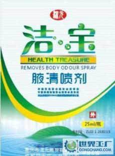 专治狐臭,腋臭的专利产品_世界工厂网中国产品信息库