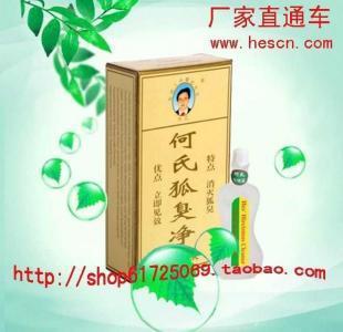 厂家直销 何氏狐臭净 (强抗敏)_家居家具_世界工厂网中国产品信息库
